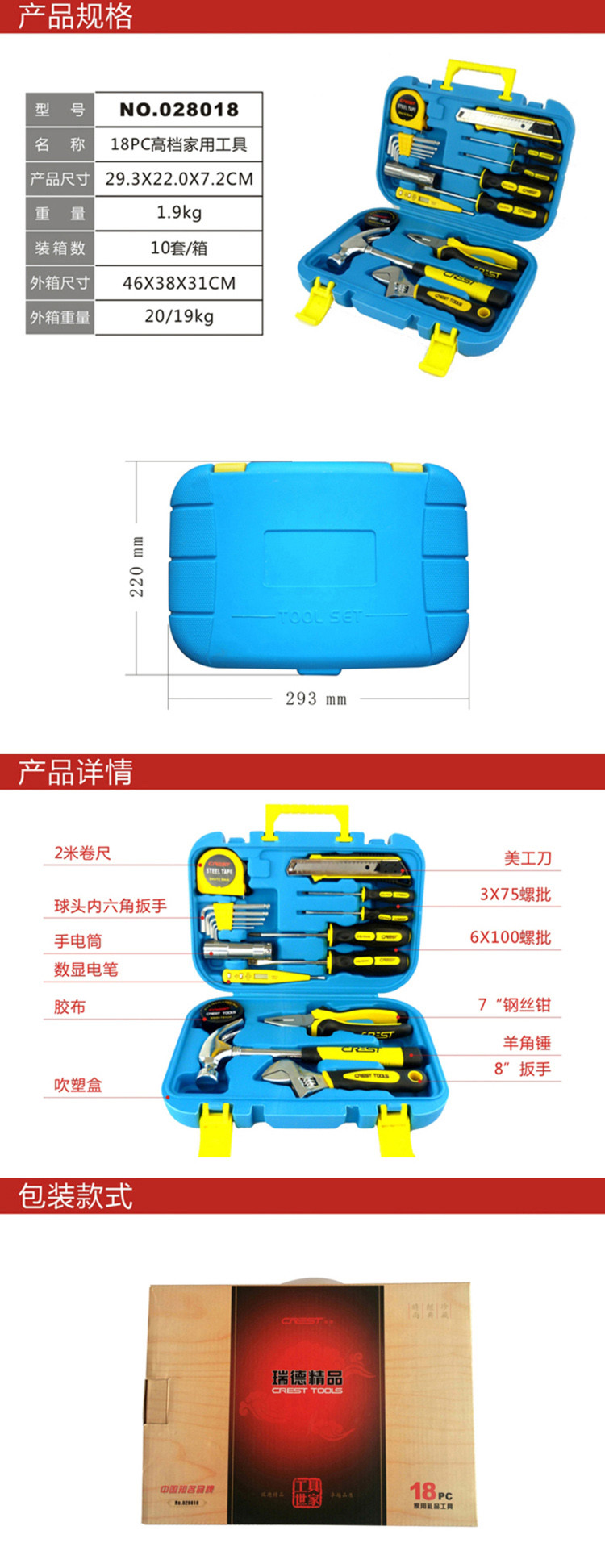 瑞德 组合工具套装组套工具箱 028018    18件套