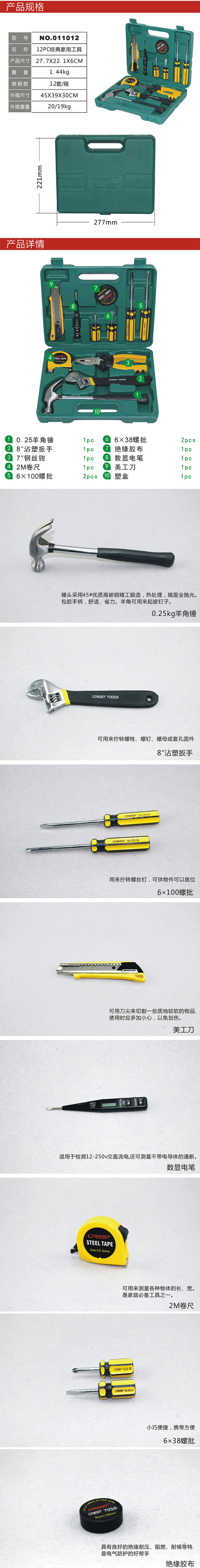 瑞德  组合工具套装组套工具箱 011012    12件套