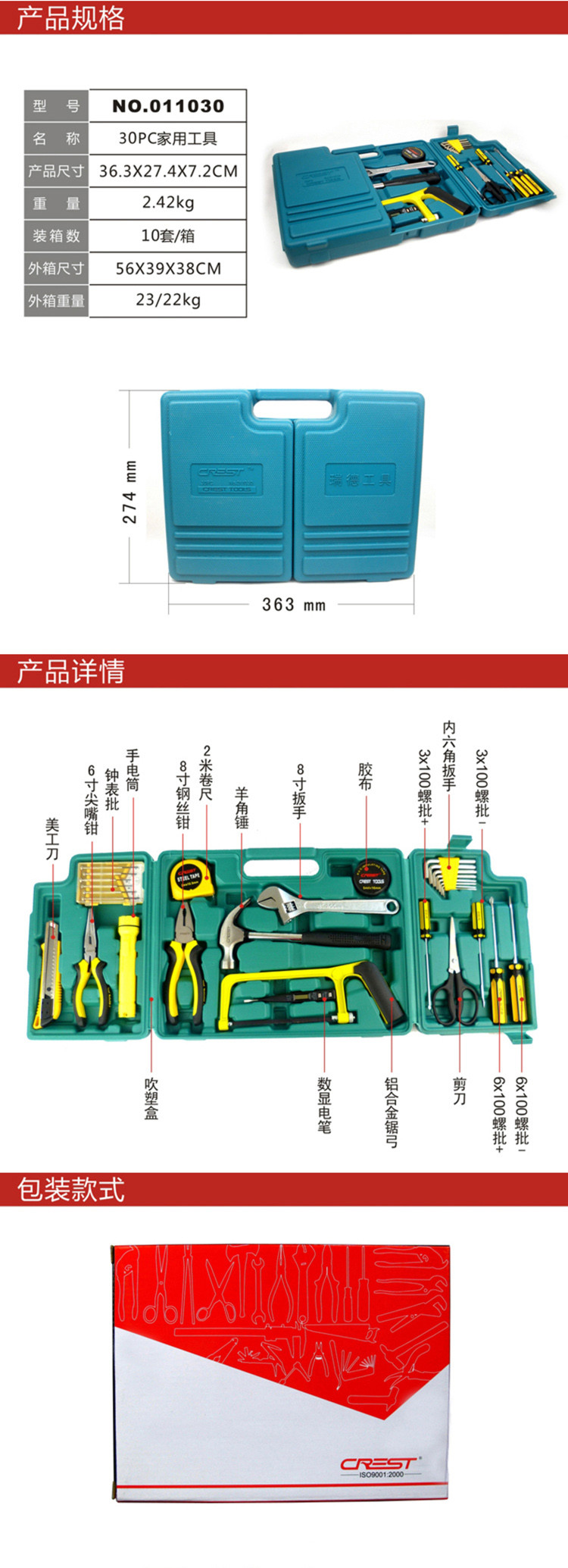 瑞德 组合工具套装组套 工具箱 011030    30件套