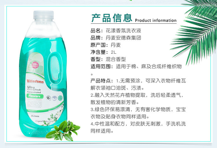 【万山大洋货时代】卫莱森花漾香氛洗衣液2L