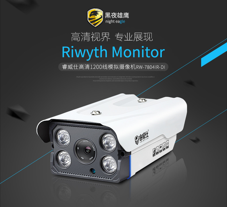 睿威仕  监控摄像头 高清 监控器 红外夜视摄像头RW-7804IR-DI-16mm