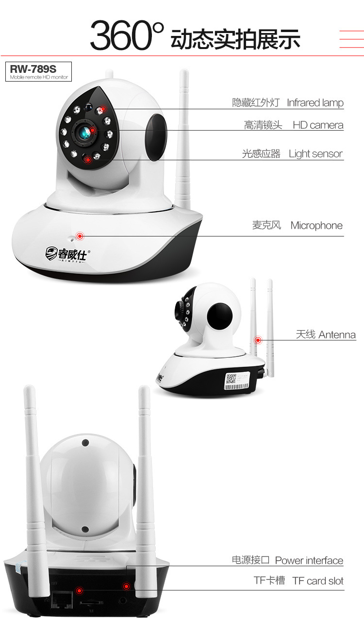 睿威仕   智能无线监控摄像机 RW-789S-720P(100万像素）家用双天线远程摄像头