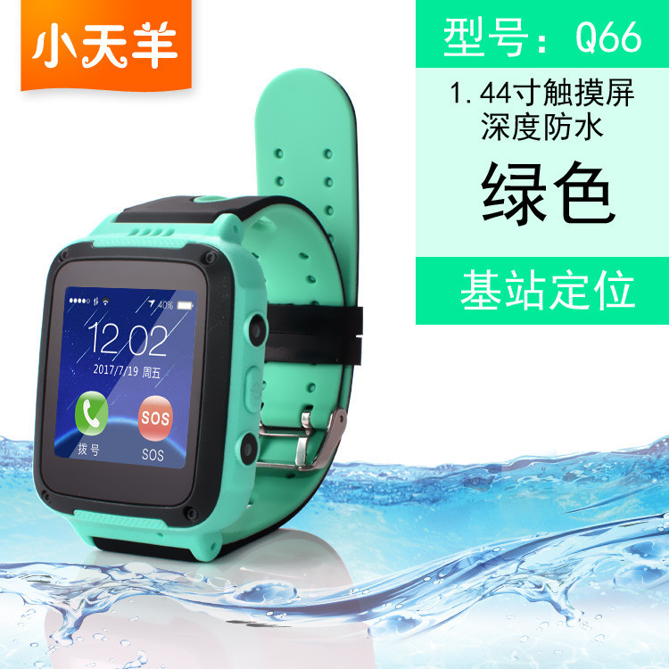 小天羊   Q66防水学生定位智能手表手机 儿童电话手表