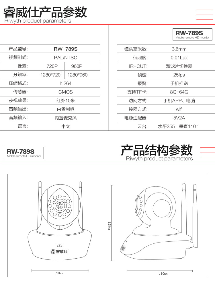 睿威仕   智能无线监控摄像机家用双天线远程摄像头 RW-789S-720P(100万像素)