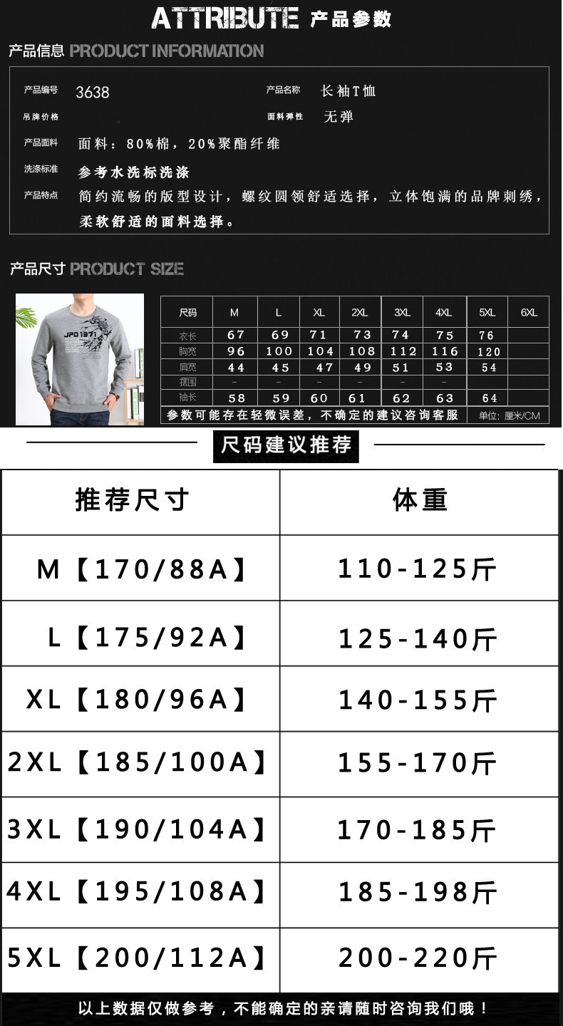 吉普盾   长袖t恤男士加绒加厚圆领宽松纯棉保暖套头冬季卫衣3638