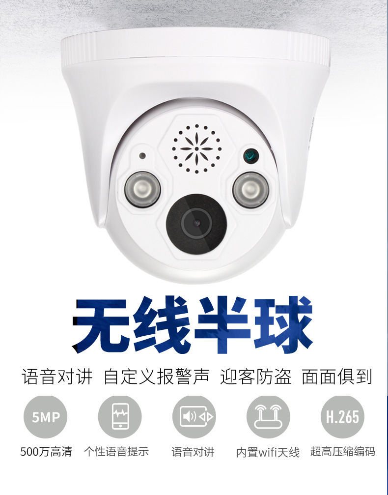 无线半球监控器 高清店铺楼道家用wifi网络手机远程摄像头