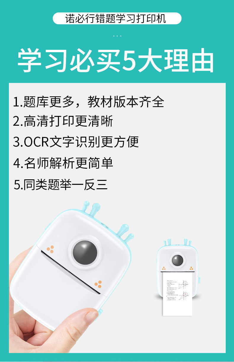 小天羊错题打印机新款学生错题打印机蓝牙版便携式错题整理照片