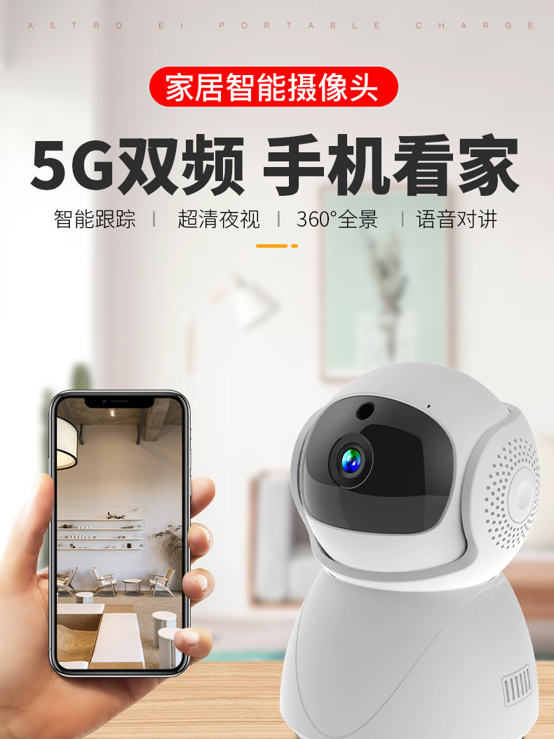 5G监控摄像头1080高清网络家用监控器wifi双频无线室外监控摄像头