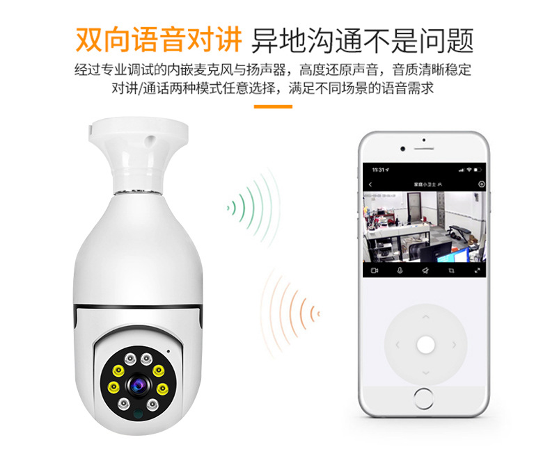 V380无线家用摄像头室内WiFi远程高清全景360度灯泡摄像头