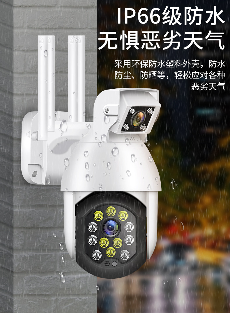 WIFI高清智能双目摄像头监控球机室外防水手机远程监控器报警