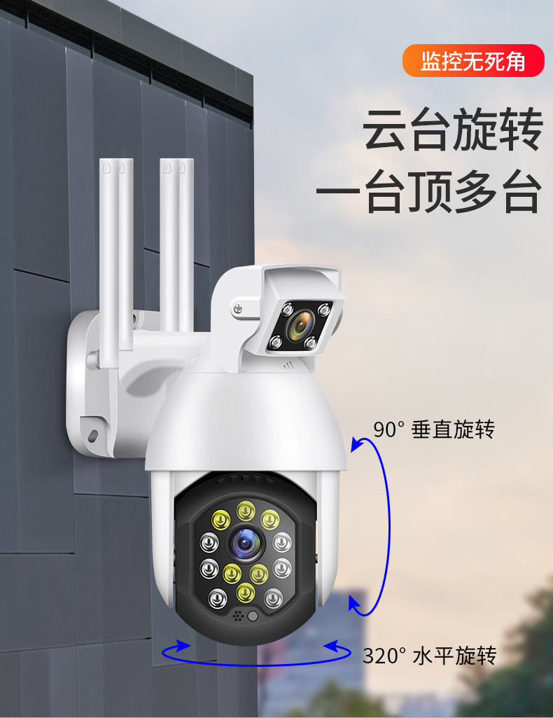 WIFI高清智能双目摄像头监控球机室外防水手机远程监控器报警