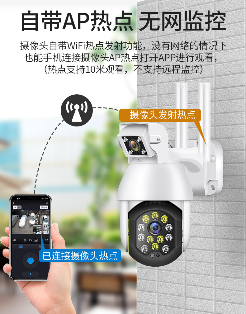 WIFI高清智能双目摄像头监控球机室外防水手机远程监控器报警