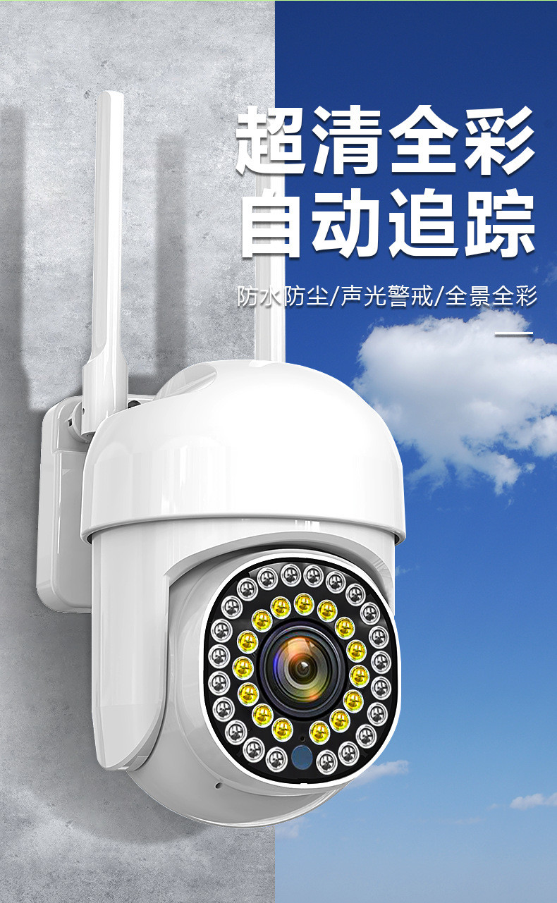 无线监控摄像头高清室外户外wifi监控器360度球机安防网络摄像头