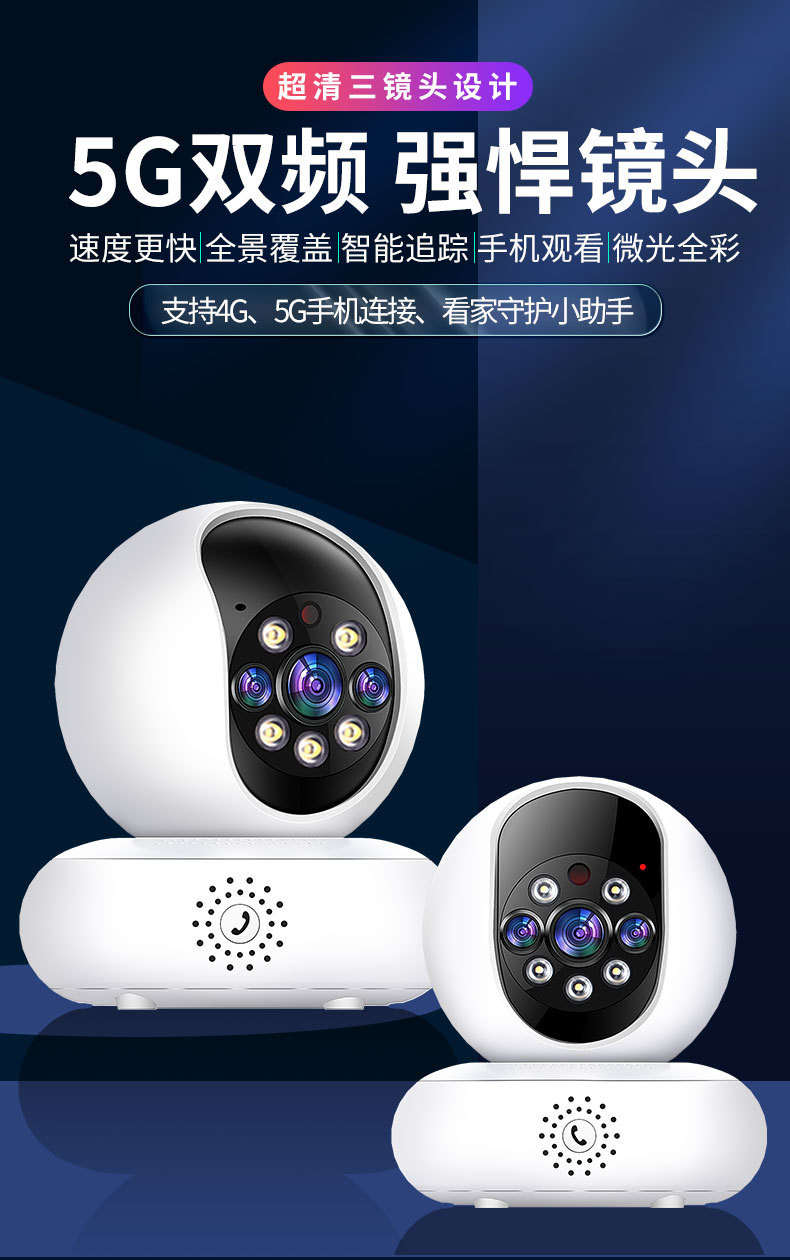 睿威仕 5G双频一键通话家用wifi监控摄像头360度旋转全彩夜视摄高清像机