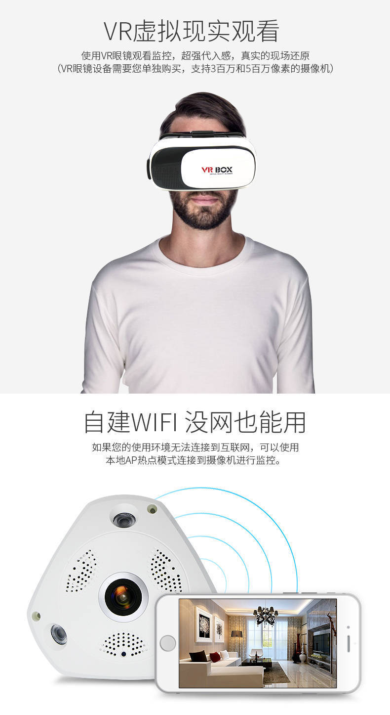 全景vr鱼眼摄像头 360度无死角VR智能高清WiFi无线网络监控摄像机