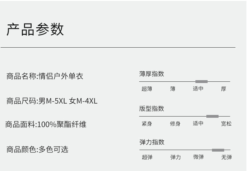 吉普盾 新款单层冲锋衣男女户外运动登山风衣外套防风透气