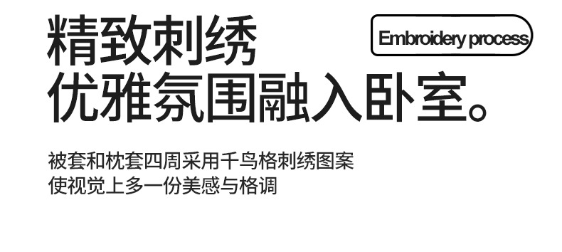 暖西施 140支新疆长绒棉床上四件套全棉纯棉千鸟格重工刺绣床单床