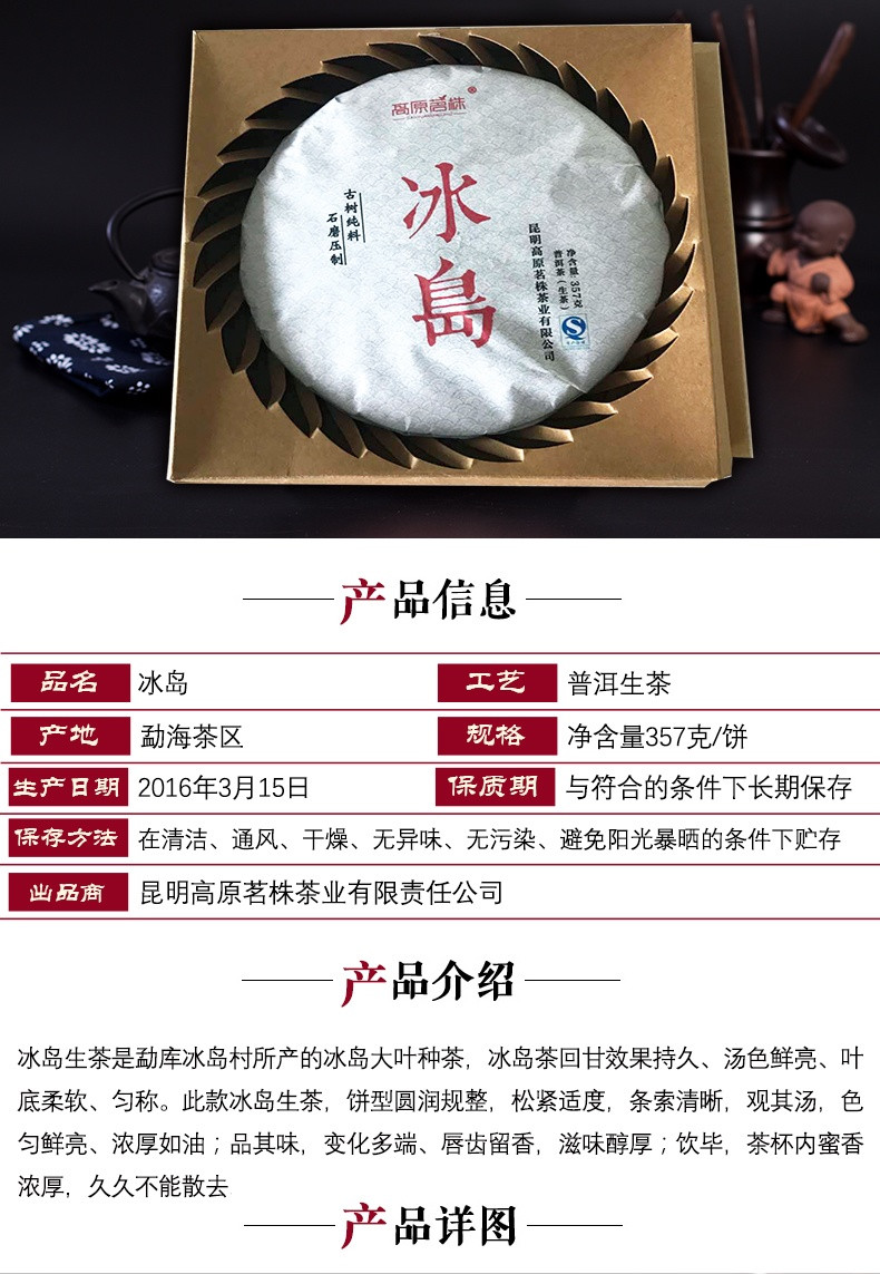 高原茗株 冰岛古树普洱生茶 357g/饼（买1送1）