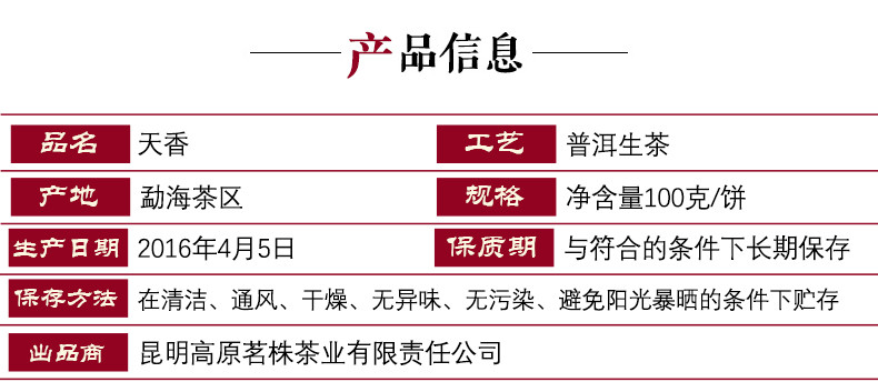 高原茗株 古树普洱生茶茶天香小饼100克（清仓大促， 100元3片 ）