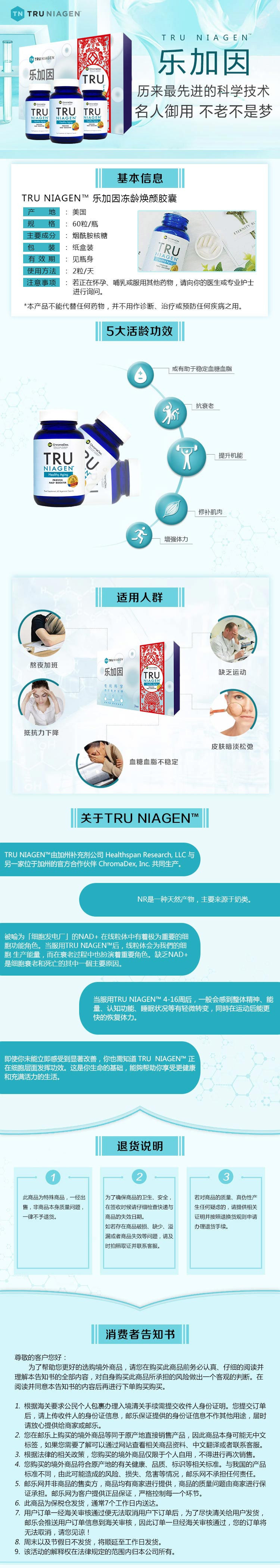 TRU NIAGEN™ 乐加因胶囊冻龄装 60粒*6瓶[请在此日期前服用:2019.10]