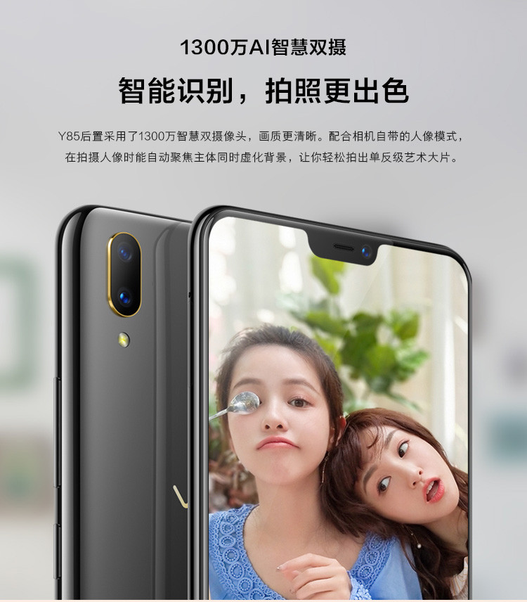 【湖南馆】VIVO Y85 刘海全面屏 美颜拍照手机 4GB+64GB 全网通