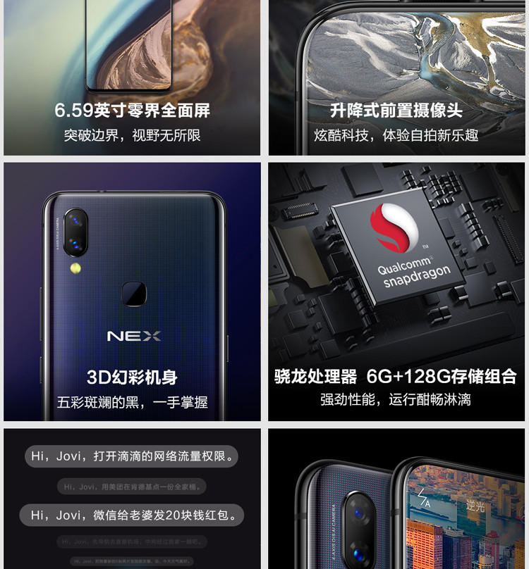 【湖南馆】VIVO NEX 零界全面屏AI双摄游戏手机 6GB+128GB 全网通