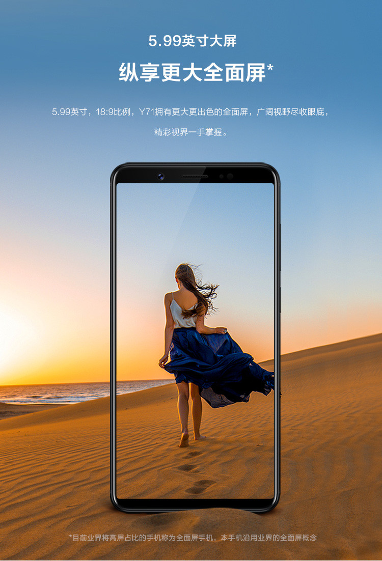 【湖南馆】VIVO Y71 全面屏手机 3GB+32GB 全网通