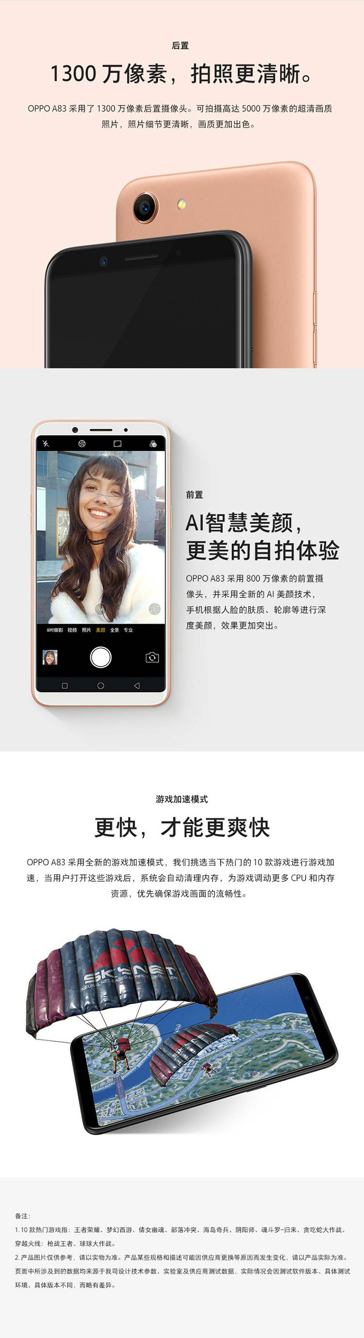 【湖南馆】OPPO A83 全面屏拍照手机 4GB+32GB 香槟色 全网通