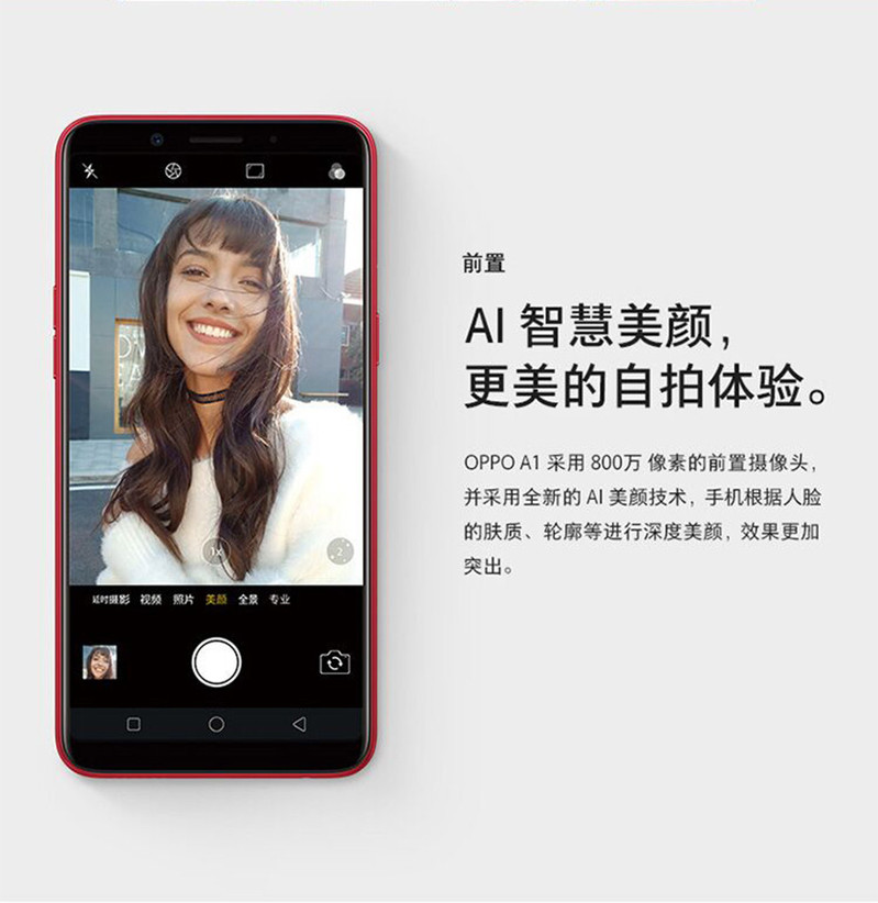 【湖南馆】OPPO A1 全面屏拍照手机 3GB+32GB 樱桃红 全网通