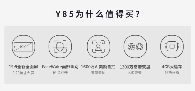 【湖南馆】VIVO Y85 刘海全面屏 美颜拍照手机 4GB+64GB 全网通