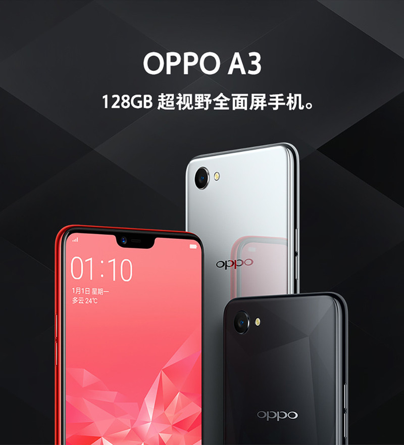 【湖南馆】OPPO A3全面屏拍照手机 4GB+128GB  全网通