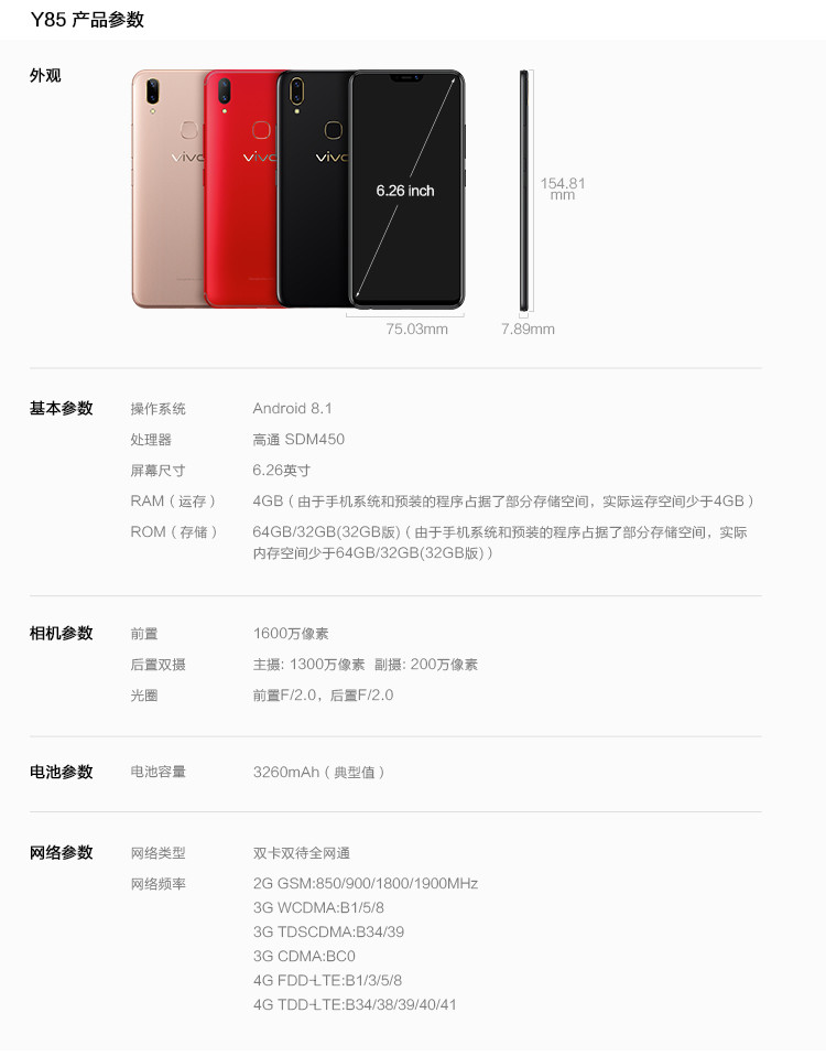 【湖南馆】VIVO Y85 刘海全面屏 美颜拍照手机 4GB+64GB 全网通