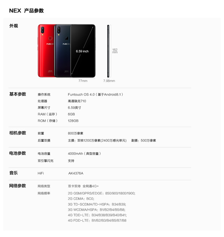 【湖南馆】VIVO NEX 零界全面屏AI双摄游戏手机 6GB+128GB 全网通