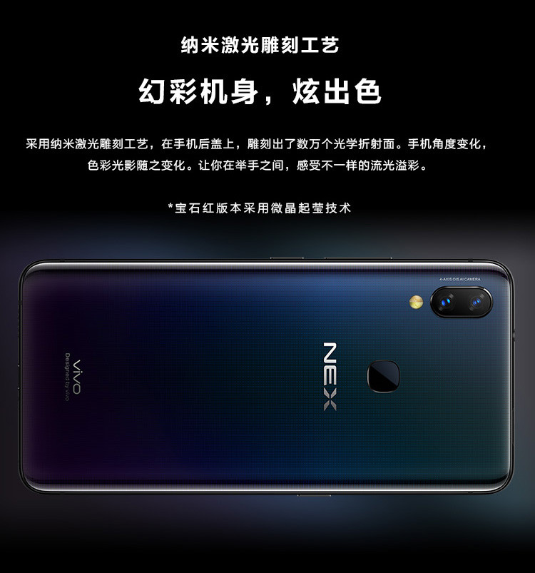 【湖南馆】VIVO NEX 零界全面屏AI双摄游戏手机 6GB+128GB 全网通