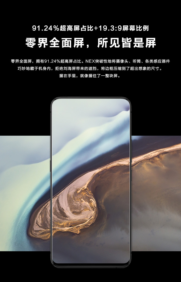 【湖南馆】VIVO NEX 零界全面屏AI双摄游戏手机 6GB+128GB 全网通