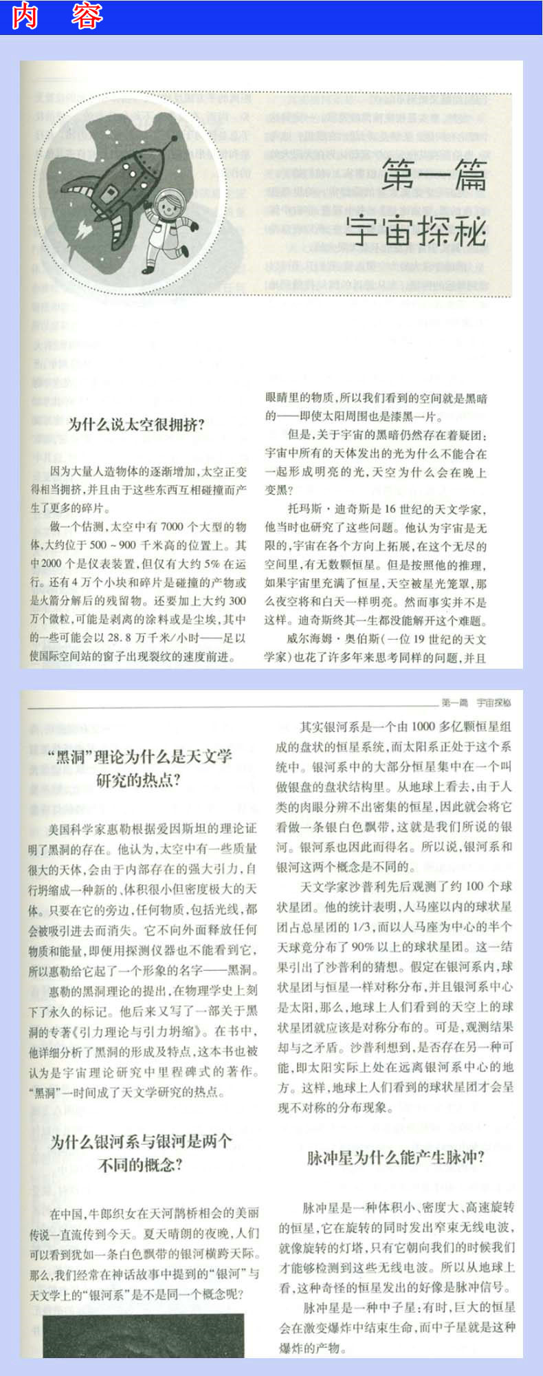 【湖南馆】报刊 十万个为什么