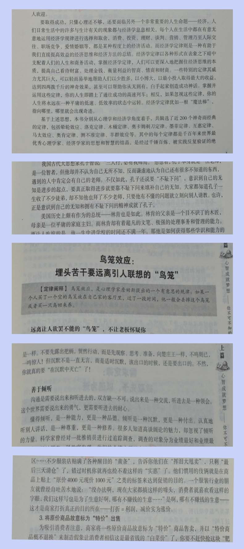 【湖南馆】报刊 心理学定律与经济学定律大全集