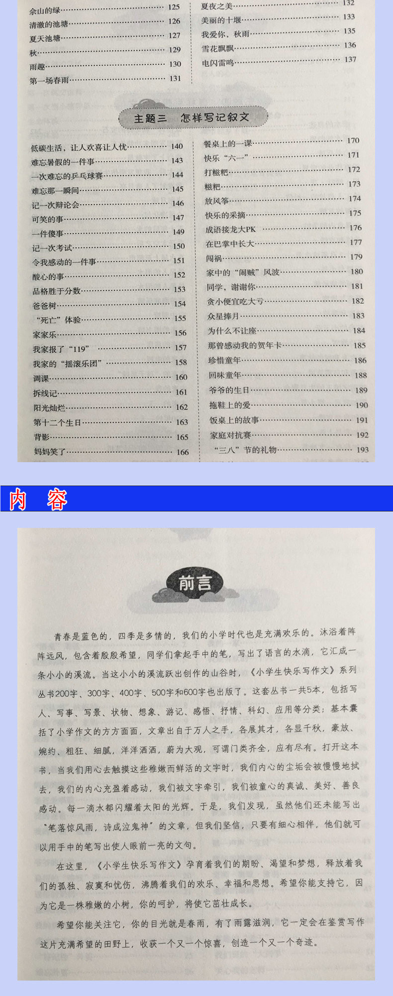 【湖南馆】报刊 小学生快乐写作文600字