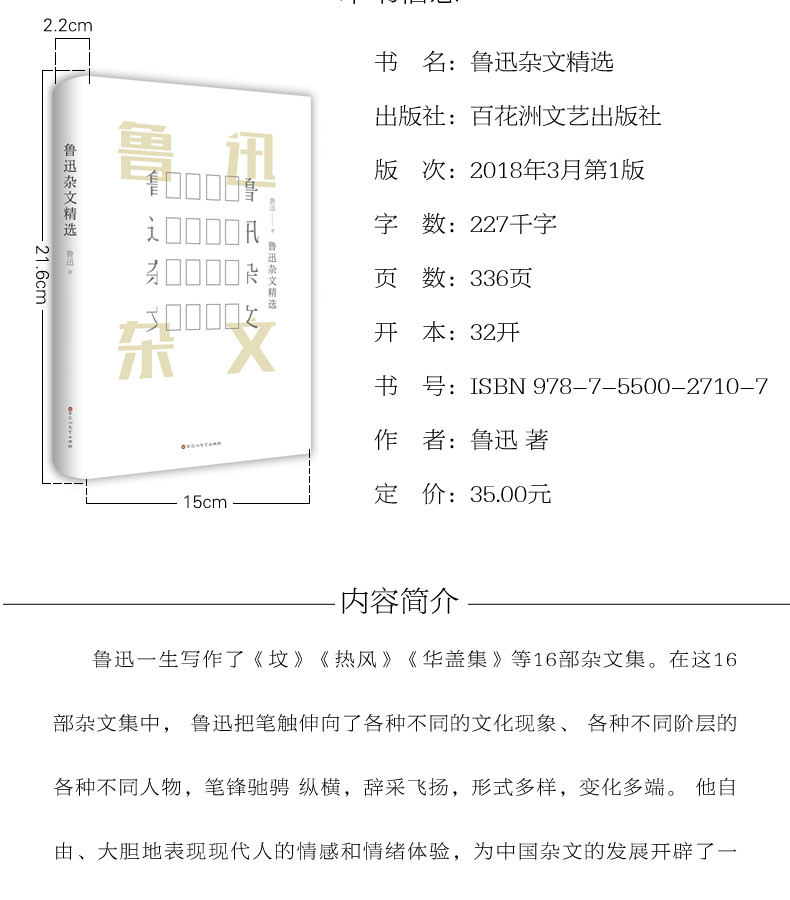 【湖南馆】报刊 鲁迅杂文