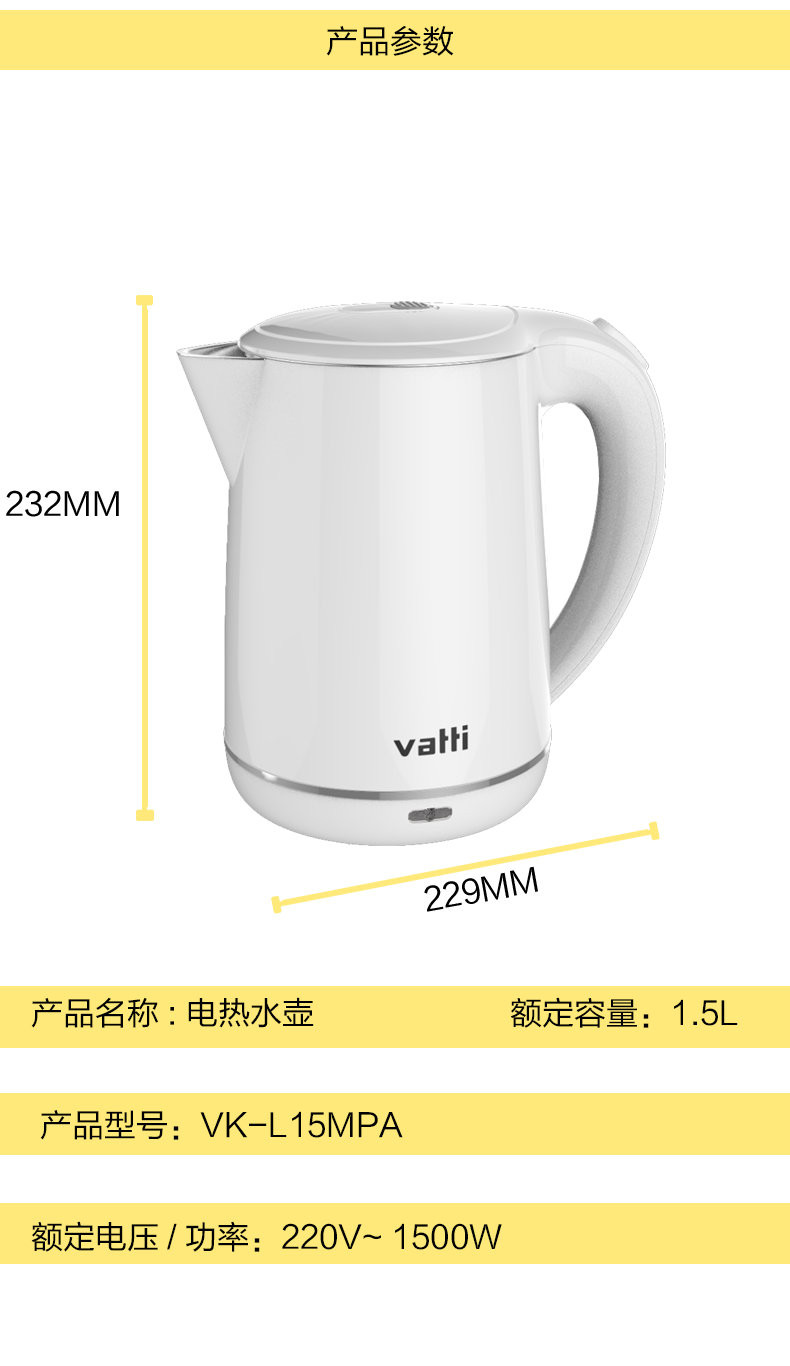 【湖南馆】华帝/VATTI  VK-L15MPA电水壶 304不锈钢1.5L容量 双层防烫 白色