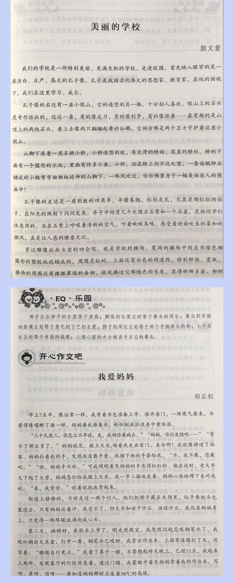 【湖南馆】报刊 小学生快乐写作文600字