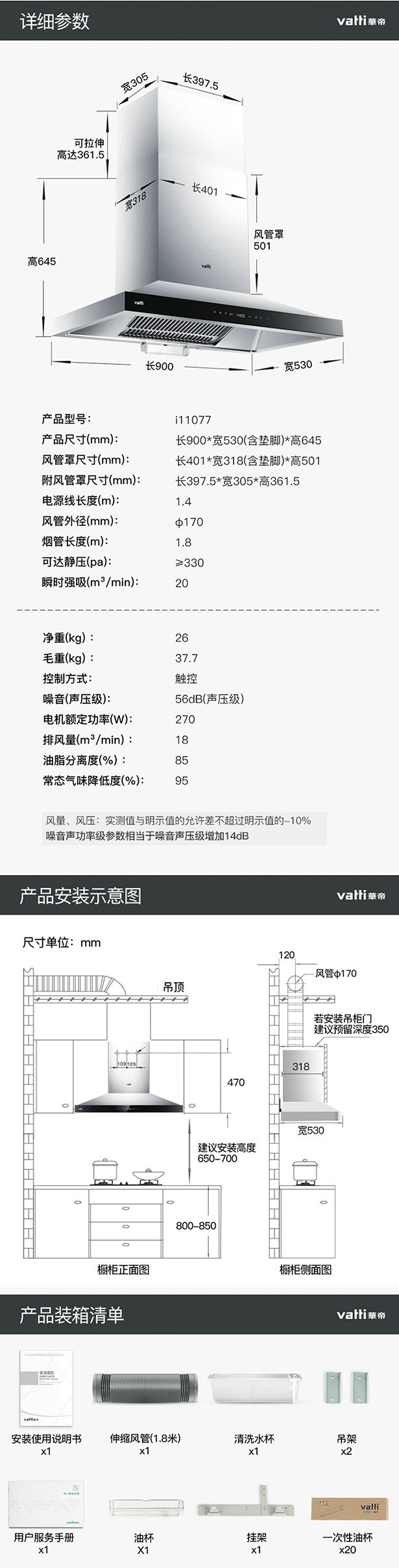 【湖南馆】华帝/VATTI i11077 大吸力 蒸汽热水洗 大风量功能，20立方米瞬吸 欧式抽油烟