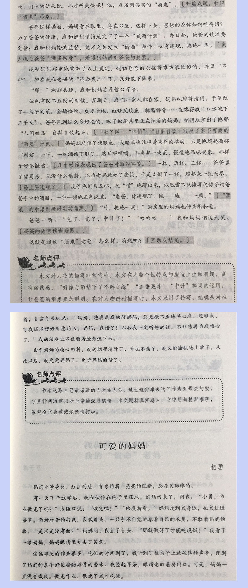 【湖南馆】报刊 小学生快乐写作文600字