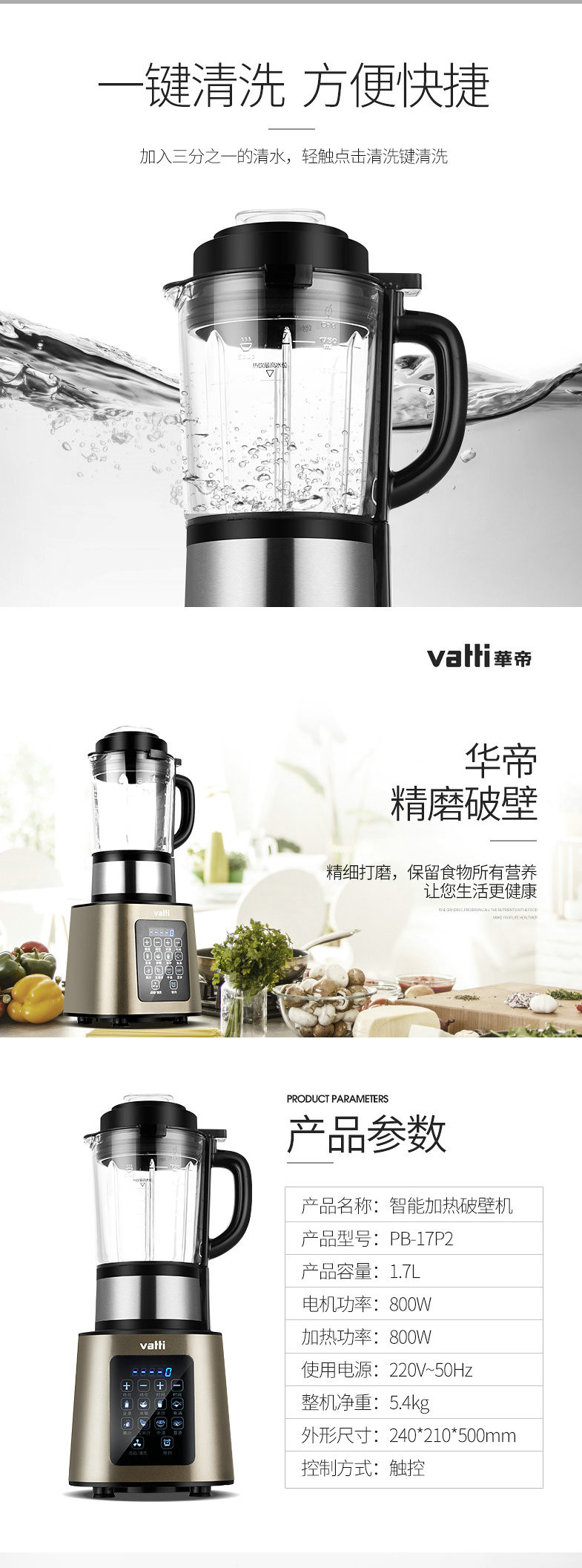 【湖南馆】华帝/VATTI  PB-17P3 加热智能预约多功能触控家用破壁料理机