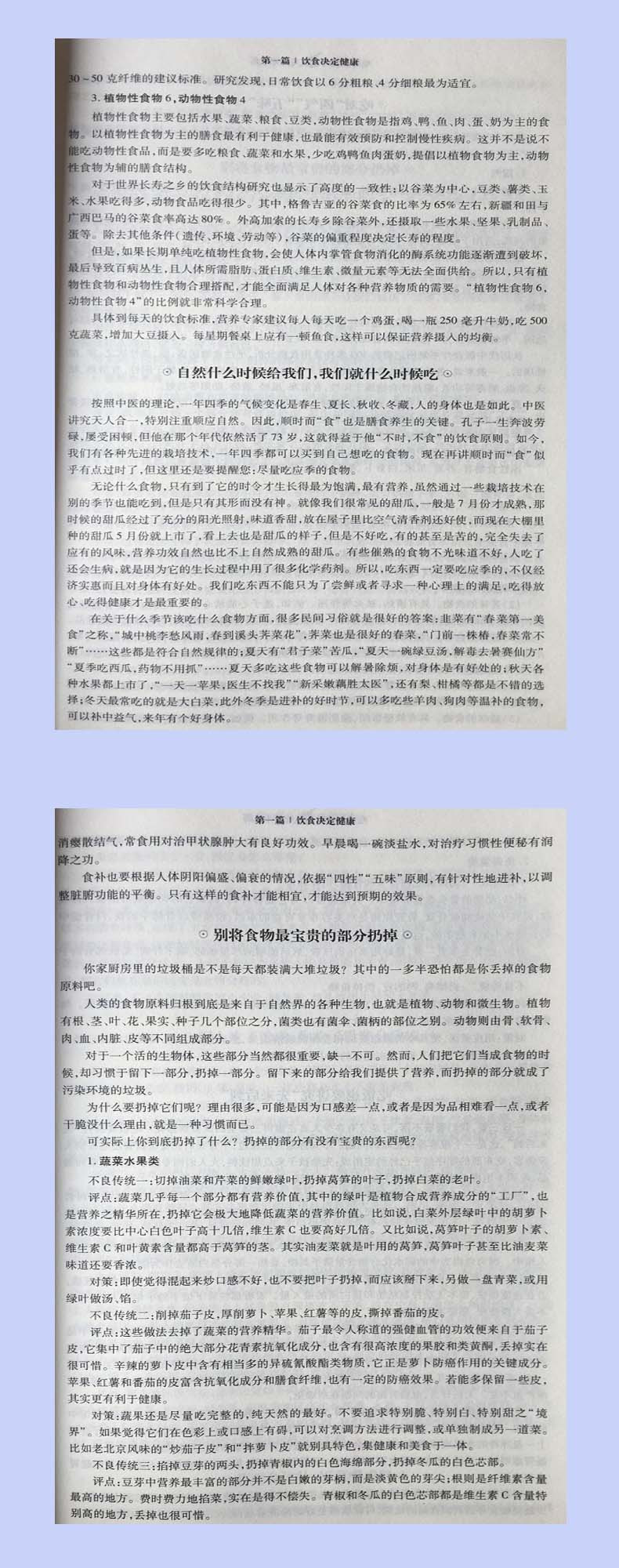 【湖南馆】报刊 吃错会生病 吃对不吃药