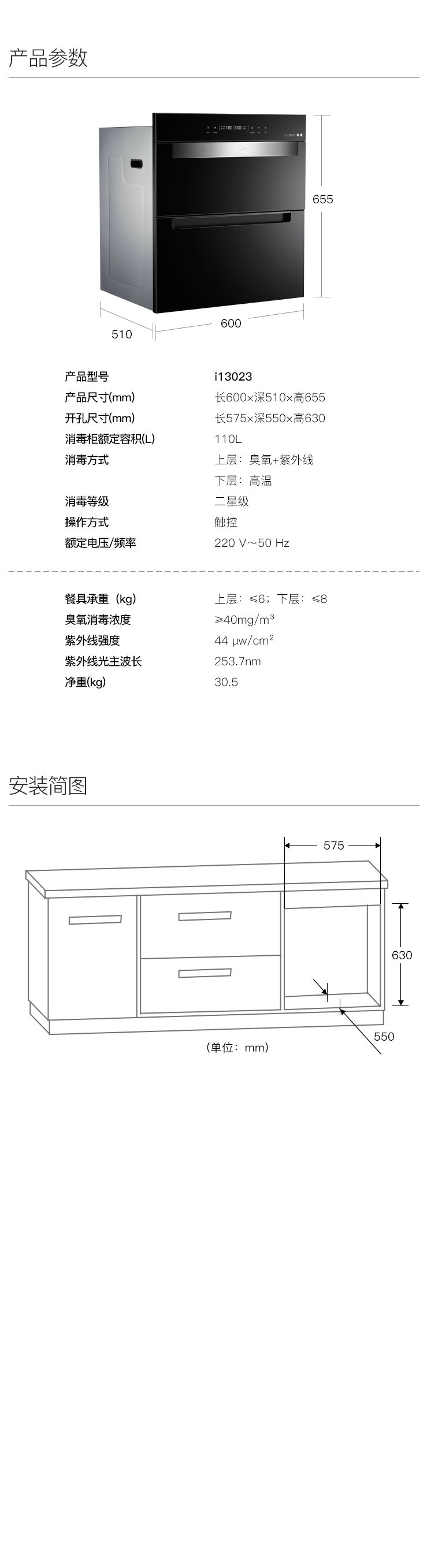 【湖南馆】华帝/VATTI  i13023，110升 独立双模式消毒 嵌入式消毒柜/碗柜