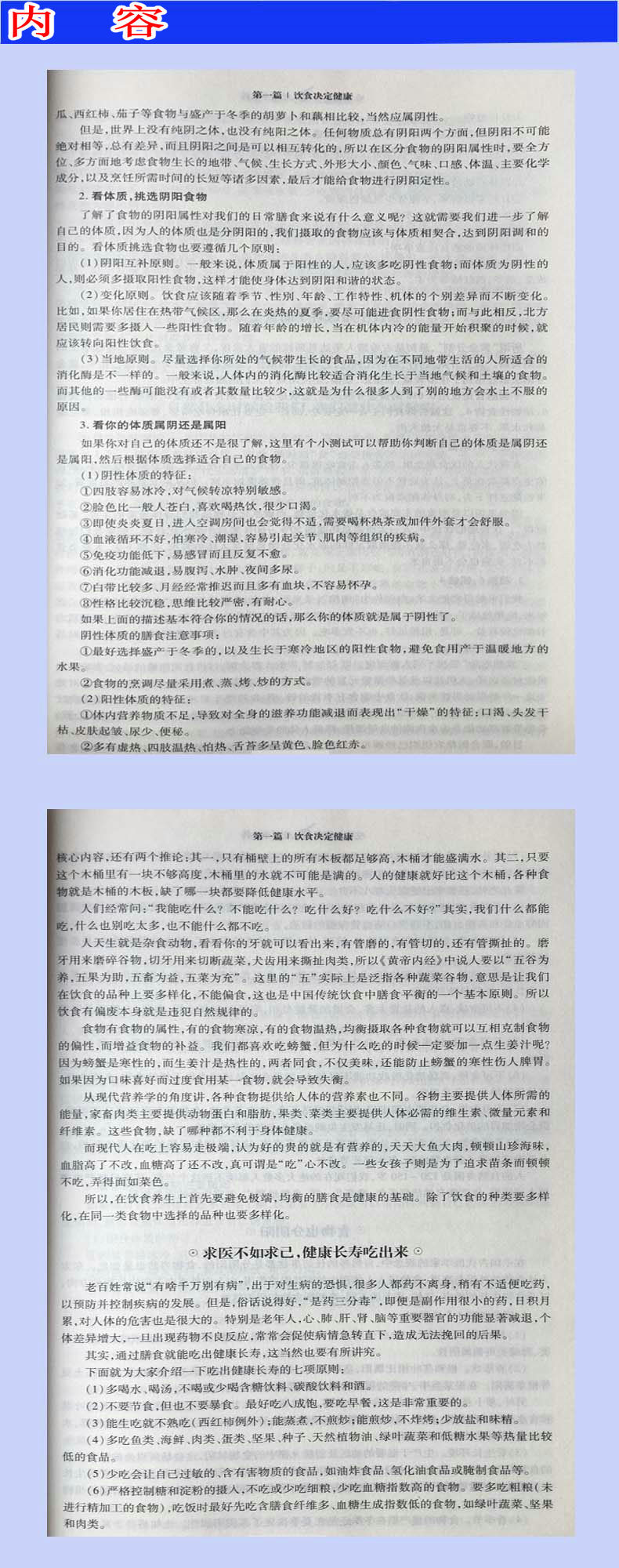 【湖南馆】报刊 吃错会生病 吃对不吃药