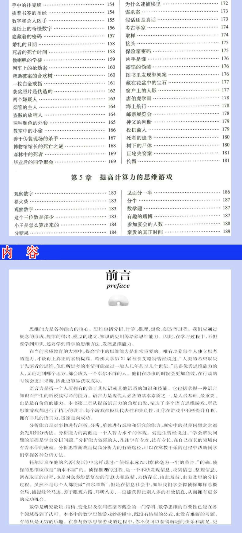 【湖南馆】报刊 清华北大学生爱做的1500个思维游戏