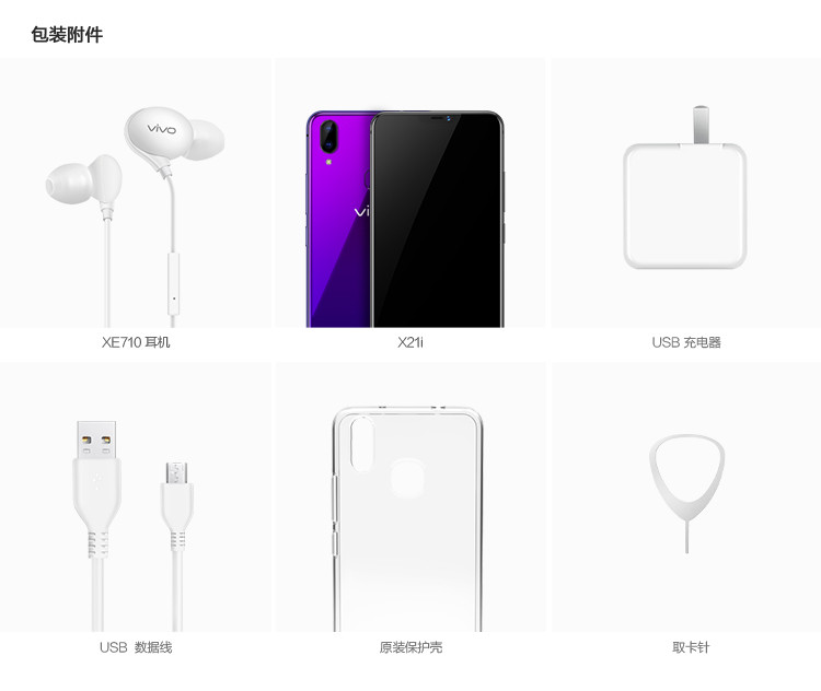 【湖南馆】VIVO X21i 全面屏 双摄美颜拍照手机 6GB+128GB