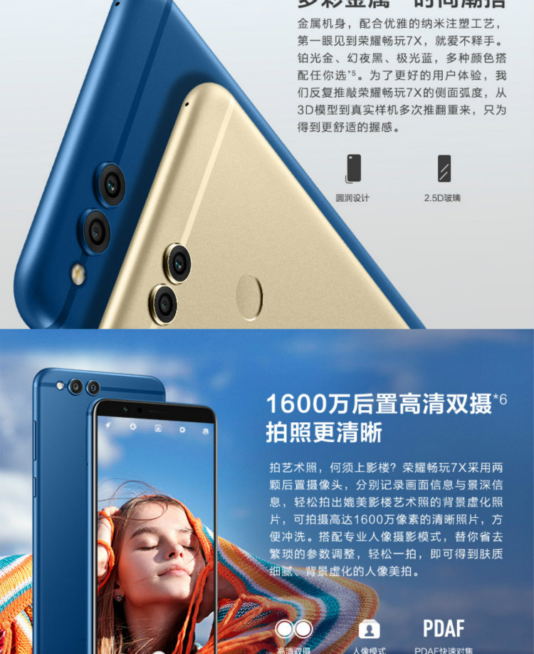 【湖南馆】华为/HUAWEI 荣耀7X 畅玩7X 手机  全网通(4G+32G)标准版